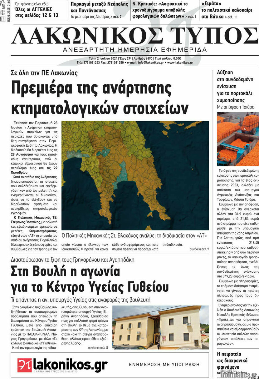 Λακωνικός Τύπος