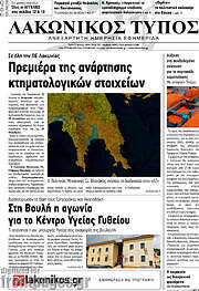 /Λακωνικός Τύπος