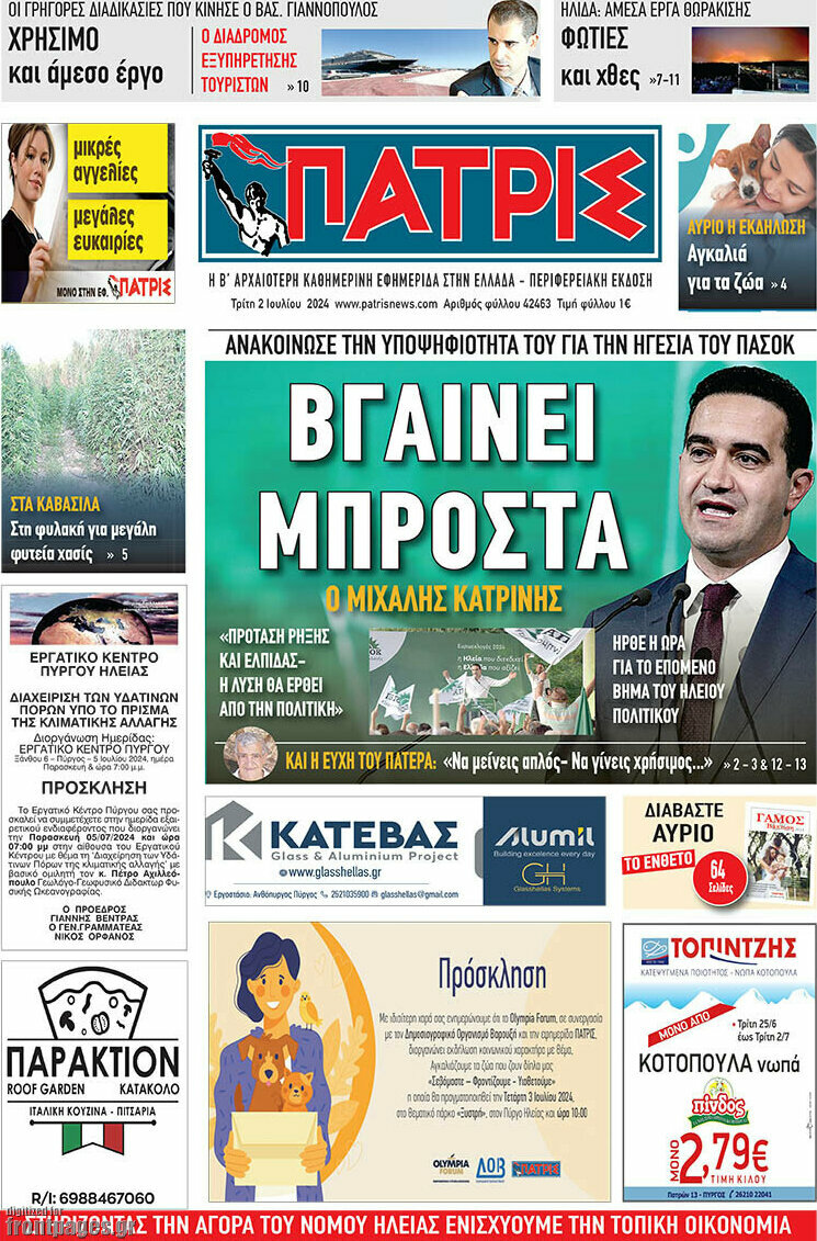 Πατρίς