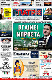 /Πατρίς