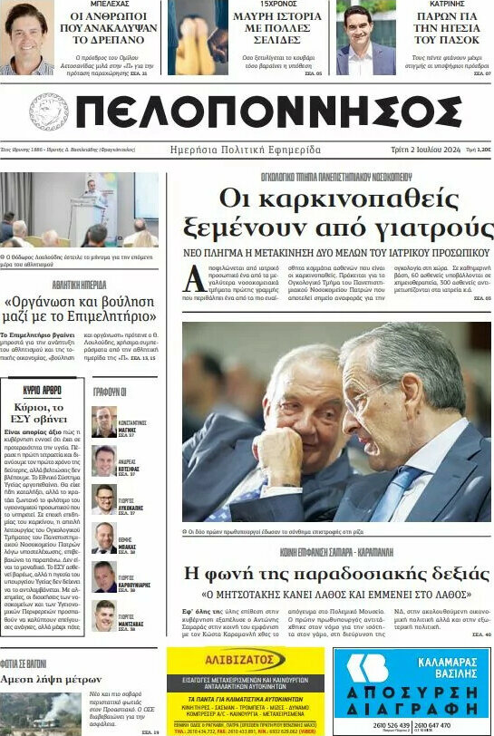 Πελοπόννησος