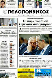 /Πελοπόννησος