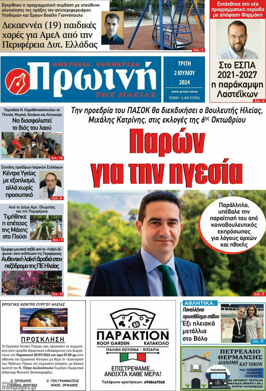 Πρωινή Ηλείας