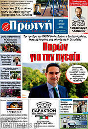 /Πρωινή Ηλείας