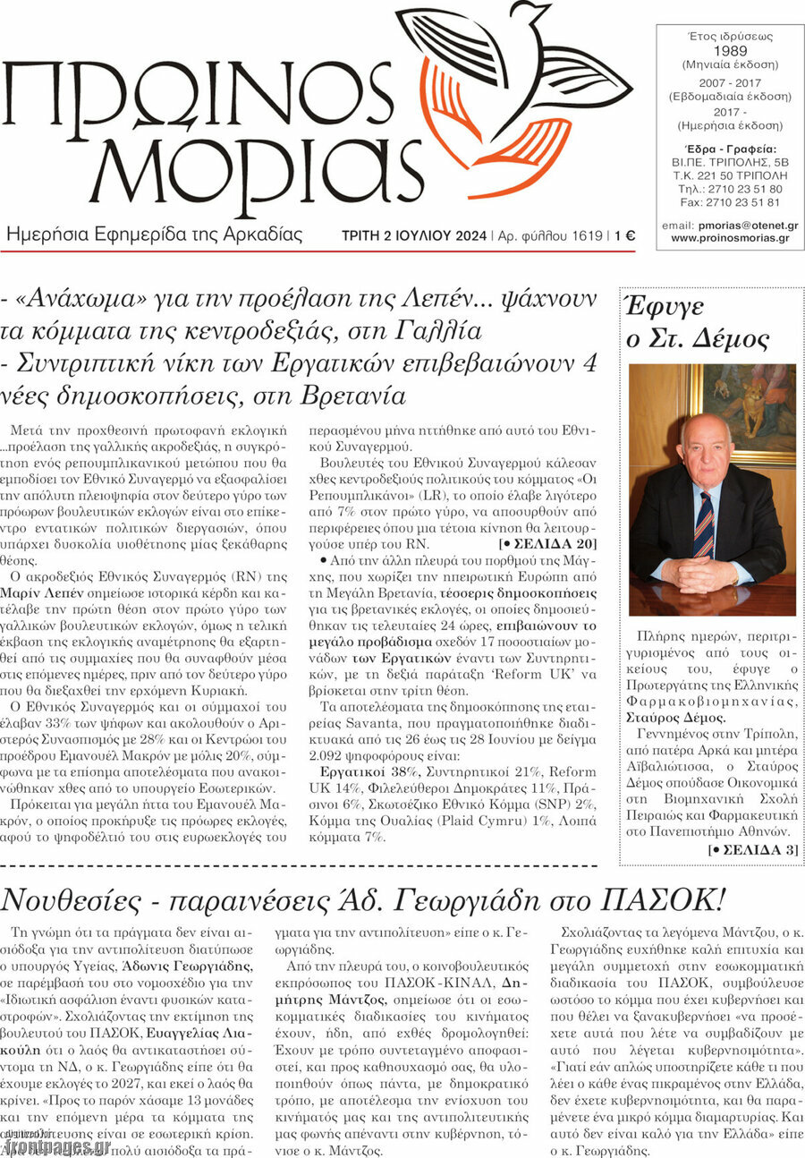 Πρωινός Μοριάς