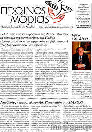 /Πρωινός Μοριάς