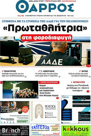 Πρωτοσέλιδο Θάρρος
