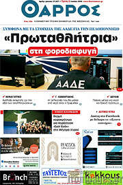 /Θάρρος