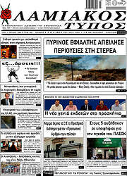 /Λαμιακός Τύπος