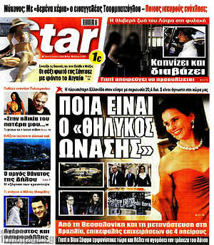 Πρωτοσέλιδο εφημερίδας Star press - protoselida