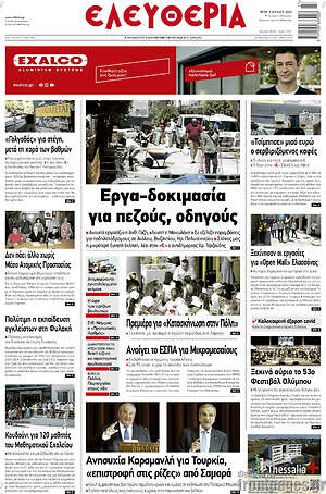 Πρωτοσέλιδο Ελευθερία