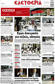 /Ελευθερία