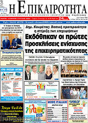 /Η Επικαιρότητα