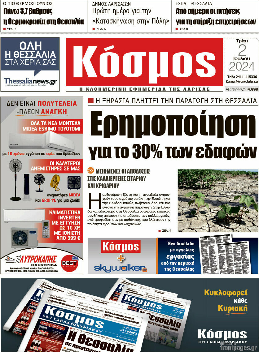 Κόσμος