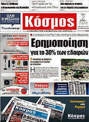 /Κόσμος