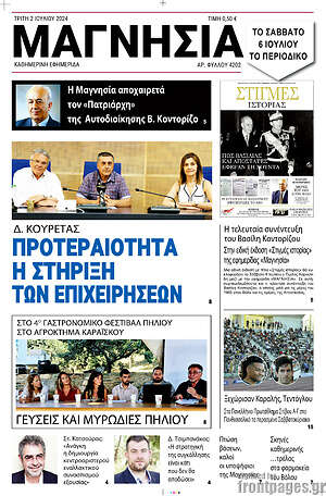 Πρωτοσέλιδο Μαγνησία