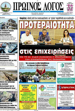 Πρωτοσέλιδο Πρωινός Λόγος