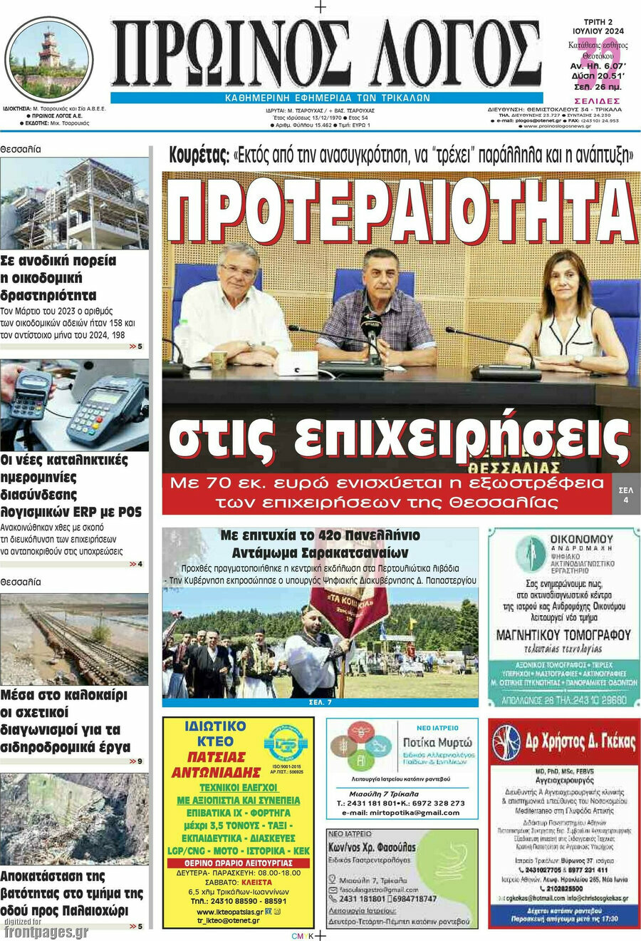 Πρωινός Λόγος