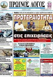 /Πρωινός Λόγος