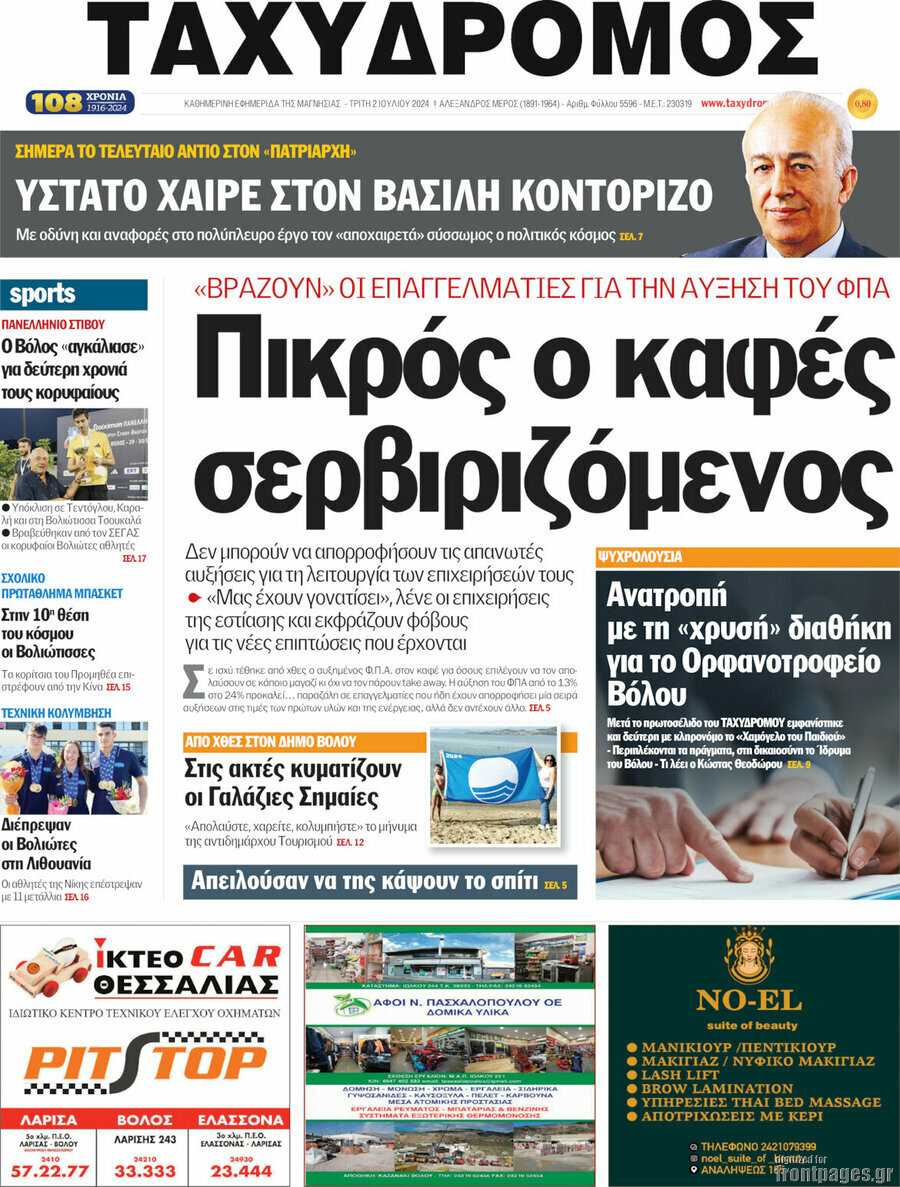 Ταχυδρόμος