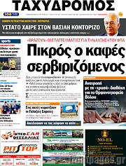 /Ταχυδρόμος