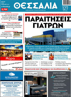 Πρωτοσέλιδο Θεσσαλία