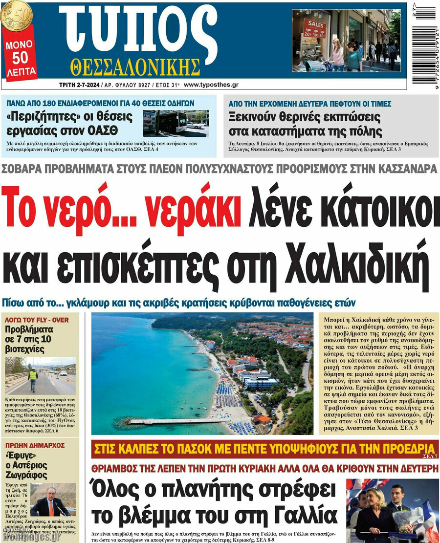 Τύπος Θεσσαλονίκης