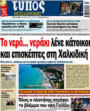 /Τύπος Θεσσαλονίκης