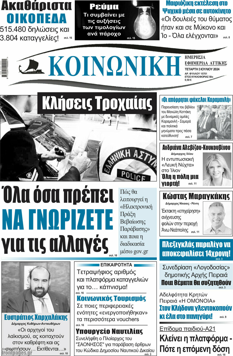 Κοινωνική