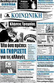 /Κοινωνική