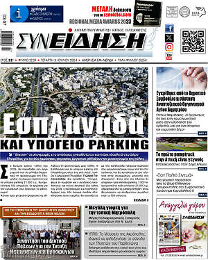 Πρωτοσέλιδο Συνείδηση