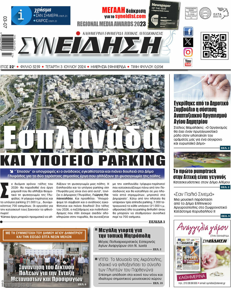 Συνείδηση