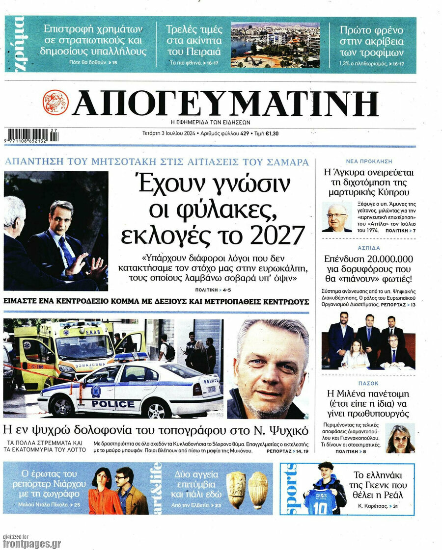 Απογευματινή
