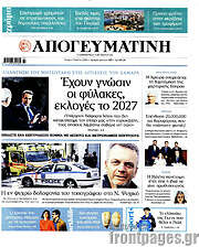 /Απογευματινή