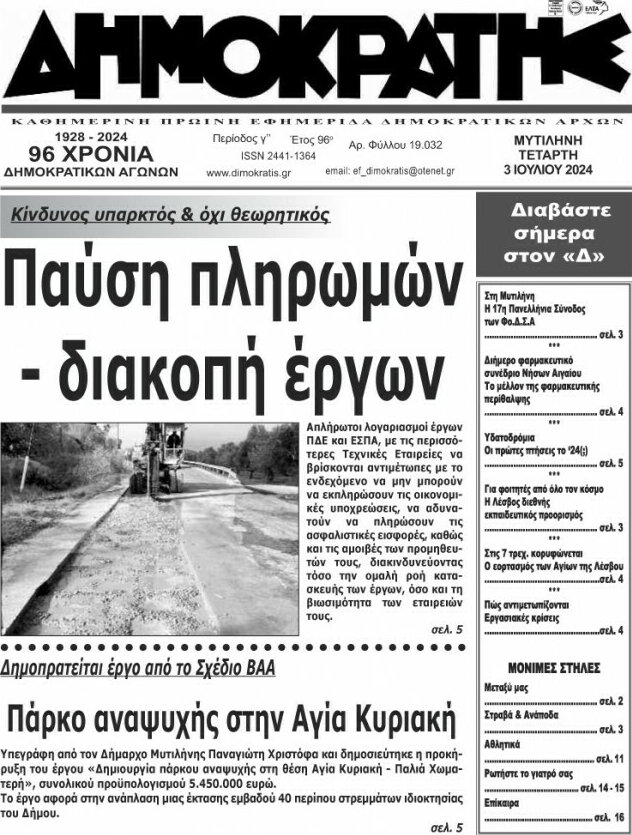Δημοκράτης