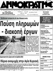 /Δημοκράτης