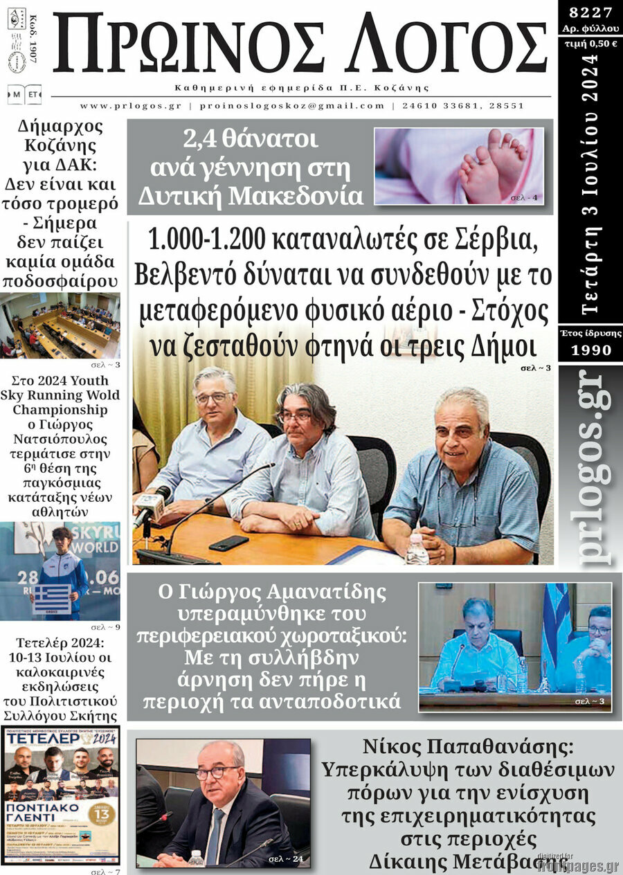 Πρωινός Λόγος
