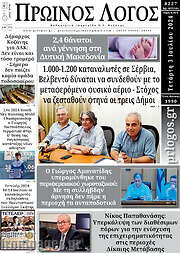 /Πρωινός Λόγος