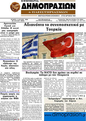 Πρωτοσέλιδο Εφημερίς Δημοπρασιών