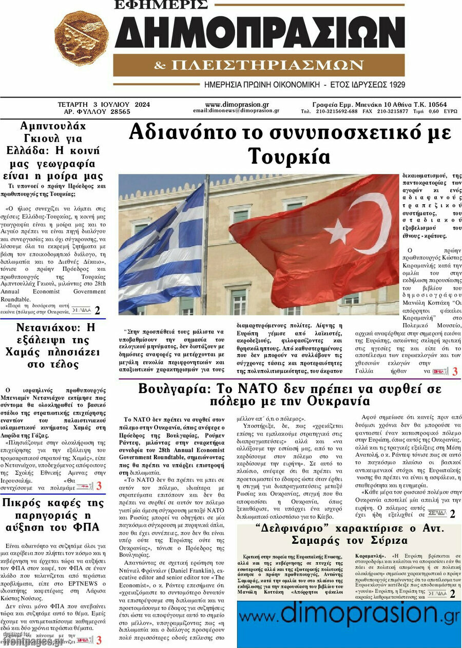 Εφημερίς Δημοπρασιών