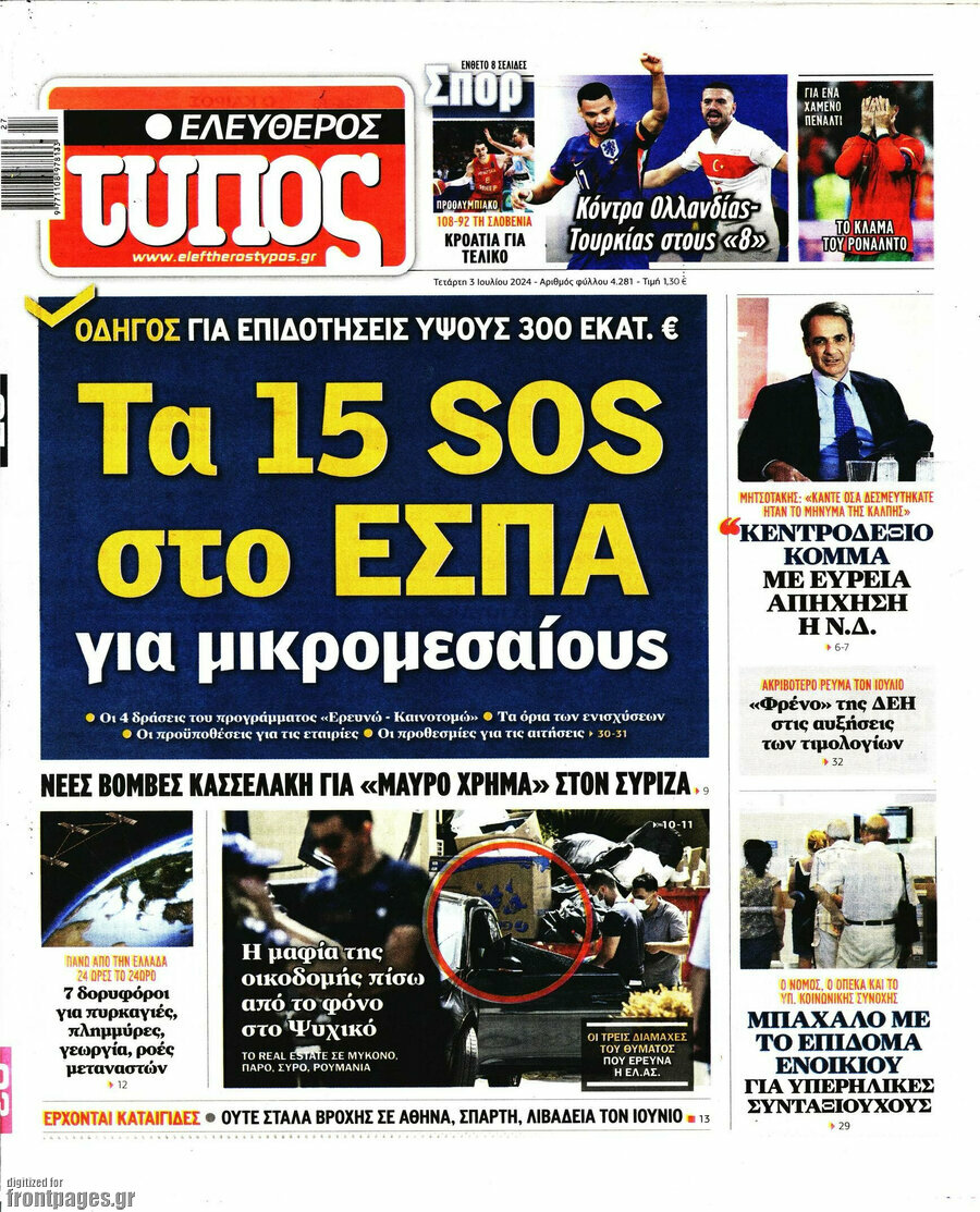 Ελεύθερος Τύπος