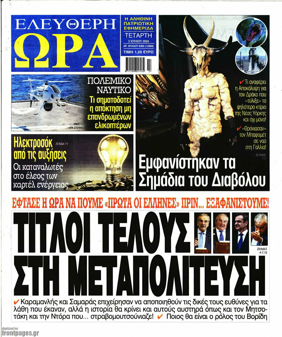 Ελεύθερη ώρα