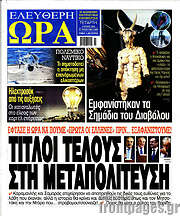 /Ελεύθερη ώρα