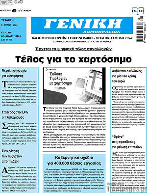 Πρωτοσέλιδο Γενική Δημοπρασιών