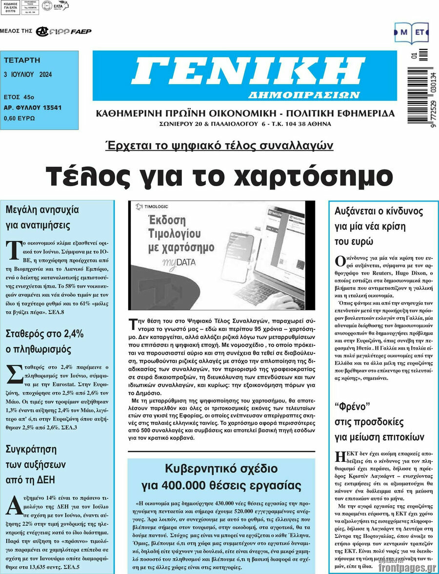 Γενική Δημοπρασιών