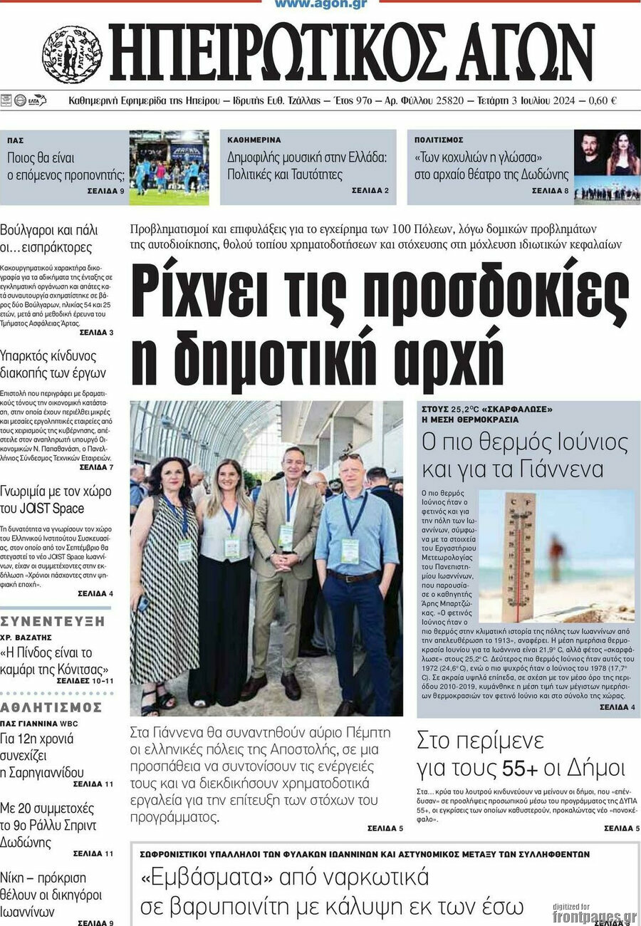 Ηπειρωτικός Αγών