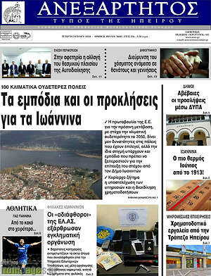 Πρωτοσέλιδο Ανεξάρτητος