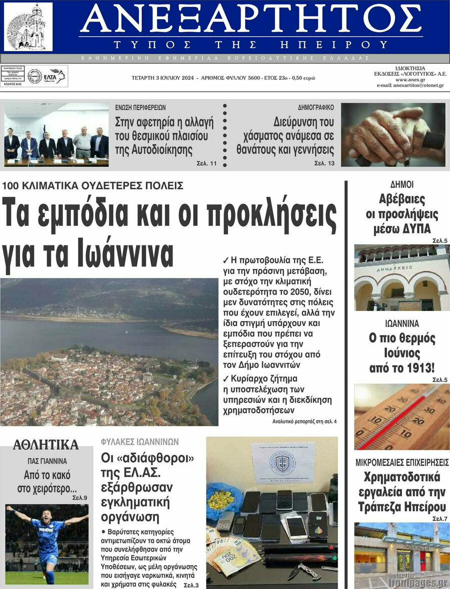 Ανεξάρτητος