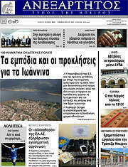 /Ανεξάρτητος