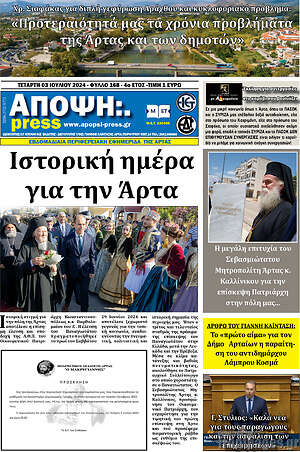 Πρωτοσέλιδο Άποψη